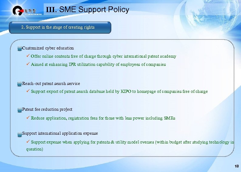 Ⅲ. SME Support Policy 2. Support in the stage of creating rights Customized cyber