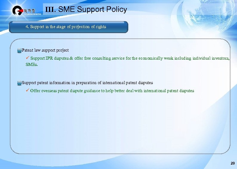 Ⅲ. SME Support Policy 4. Support in the stage of projection of rights Patent