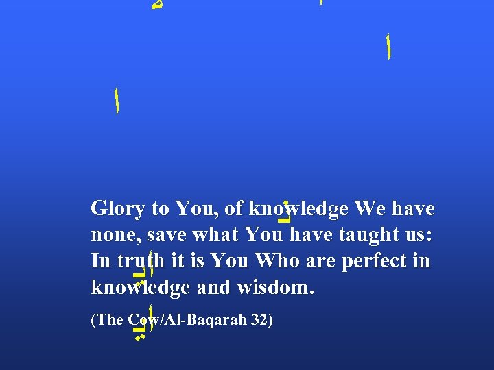  ﻻ ﺍ ﺍ ﺍ ﻧ Glory to You, of knowledge We have none,