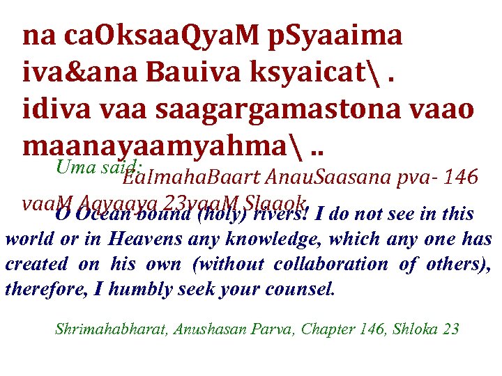 na ca. Oksaa. Qya. M p. Syaaima iva&ana Bauiva ksyaicat. idiva vaa saagargamastona vaao