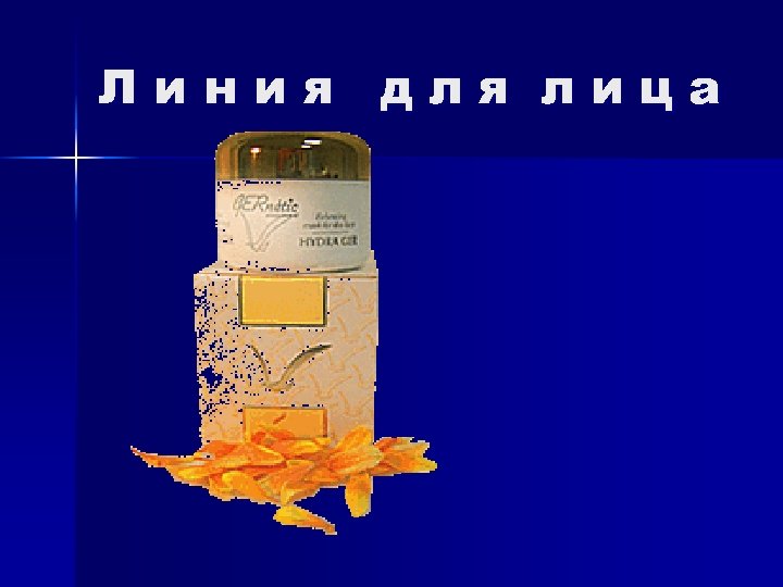 Линия для лица 