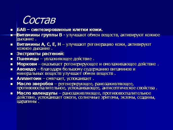 Состав n