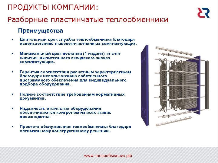 Расчет теплообменника ридан