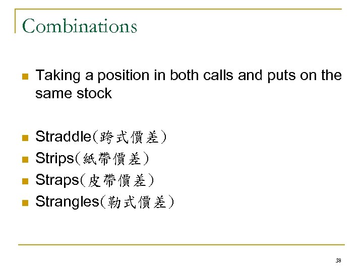 Combinations n Taking a position in both calls and puts on the same stock