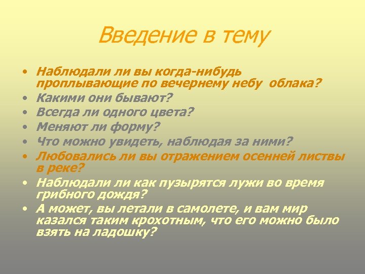 Можно ли наблюдая. Вопросы на тему наблюдать. Наблюдали ли вы.