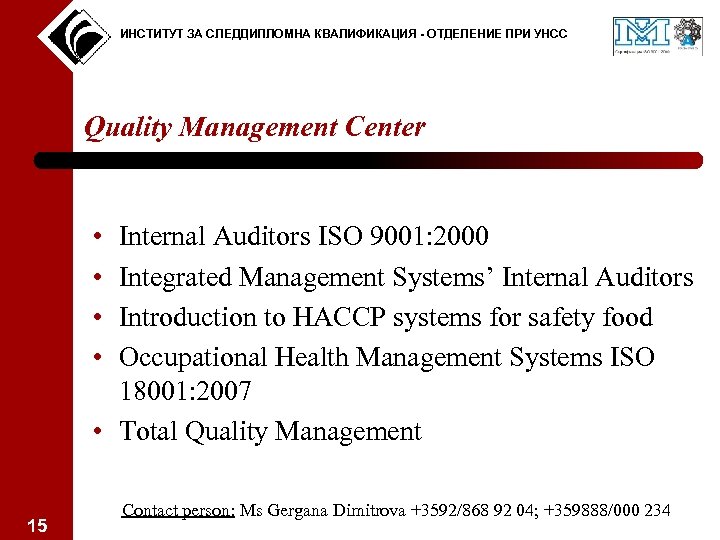 ИНСТИТУТ ЗА СЛЕДДИПЛОМНА КВАЛИФИКАЦИЯ - ОТДЕЛЕНИЕ ПРИ УНСС Quality Management Center • • Internal