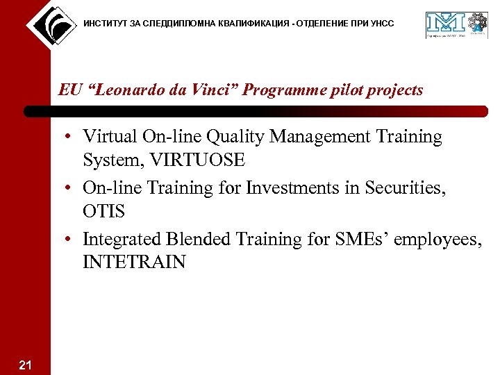 ИНСТИТУТ ЗА СЛЕДДИПЛОМНА КВАЛИФИКАЦИЯ - ОТДЕЛЕНИЕ ПРИ УНСС EU “Leonardo da Vinci” Programme pilot