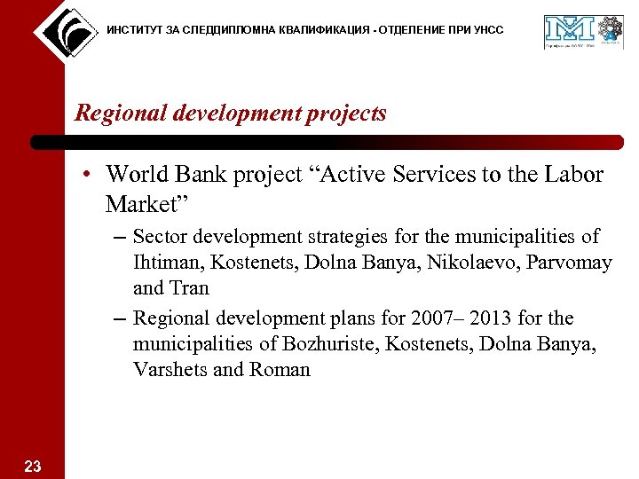 ИНСТИТУТ ЗА СЛЕДДИПЛОМНА КВАЛИФИКАЦИЯ - ОТДЕЛЕНИЕ ПРИ УНСС Regional development projects • World Bank