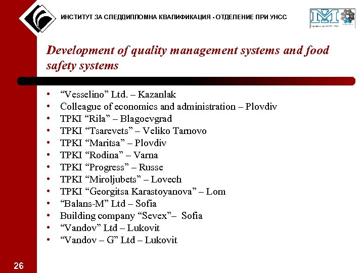 ИНСТИТУТ ЗА СЛЕДДИПЛОМНА КВАЛИФИКАЦИЯ - ОТДЕЛЕНИЕ ПРИ УНСС Development of quality management systems and