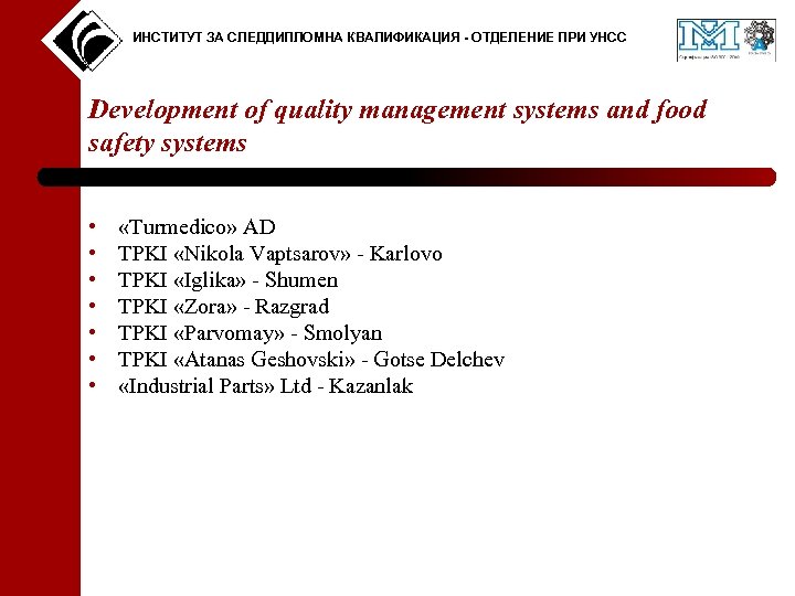 ИНСТИТУТ ЗА СЛЕДДИПЛОМНА КВАЛИФИКАЦИЯ - ОТДЕЛЕНИЕ ПРИ УНСС Development of quality management systems and