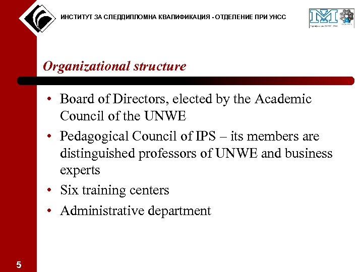 ИНСТИТУТ ЗА СЛЕДДИПЛОМНА КВАЛИФИКАЦИЯ - ОТДЕЛЕНИЕ ПРИ УНСС Organizational structure • Board of Directors,