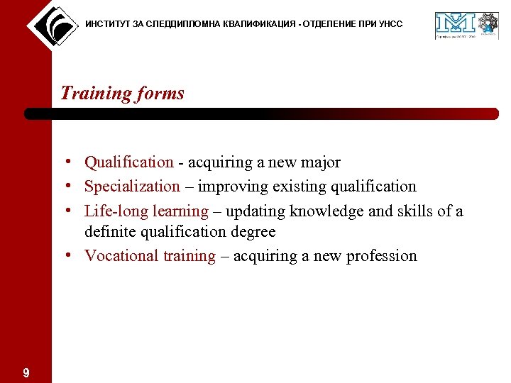 ИНСТИТУТ ЗА СЛЕДДИПЛОМНА КВАЛИФИКАЦИЯ - ОТДЕЛЕНИЕ ПРИ УНСС Training forms • Qualification - acquiring