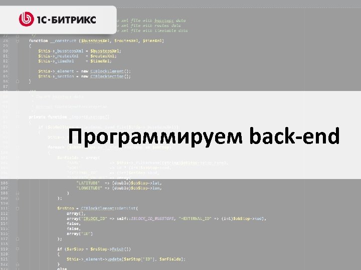 Программируем back-end 