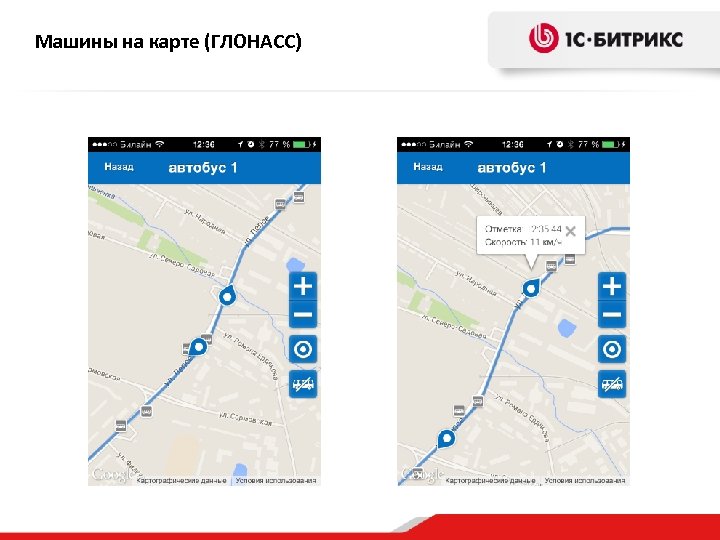 Машины на карте (ГЛОНАСС) 