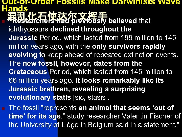 Out-of-Order Fossils Make Darwinists Wave Hands n n 混乱化石使达尔文挥手 “Researchers had previously believed that