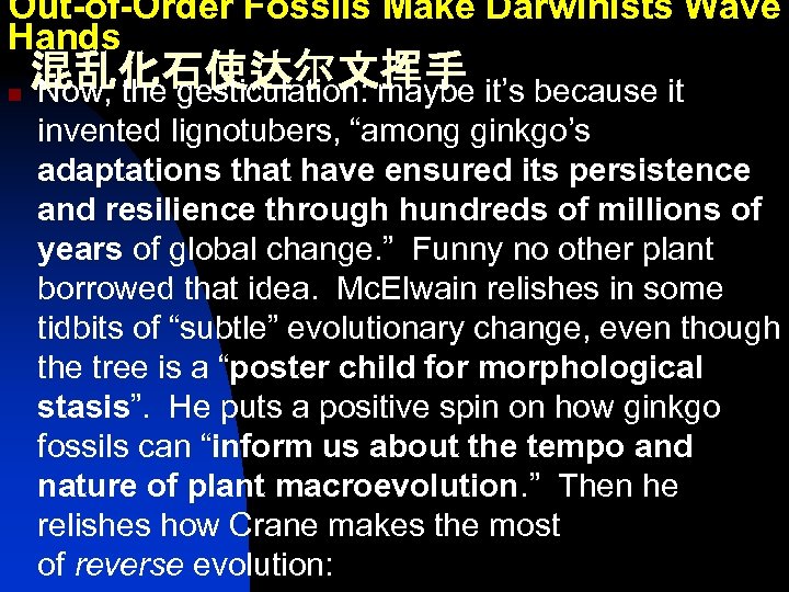 Out-of-Order Fossils Make Darwinists Wave Hands 混乱化石使达尔文挥手 n Now, the gesticulation: maybe it’s because