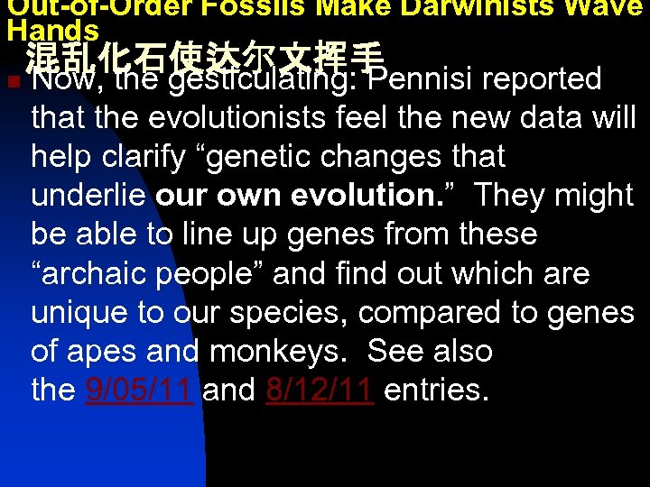 Out-of-Order Fossils Make Darwinists Wave Hands n 混乱化石使达尔文挥手 Now, the gesticulating: Pennisi reported that