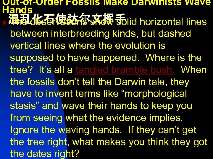 Out-of-Order Fossils Make Darwinists Wave Hands n 混乱化石使达尔文挥手 The observations show solid horizontal lines