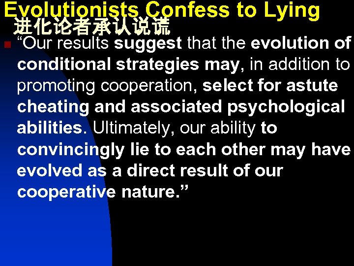 Evolutionists Confess to Lying n 进化论者承认说谎 “Our results suggest that the evolution of conditional