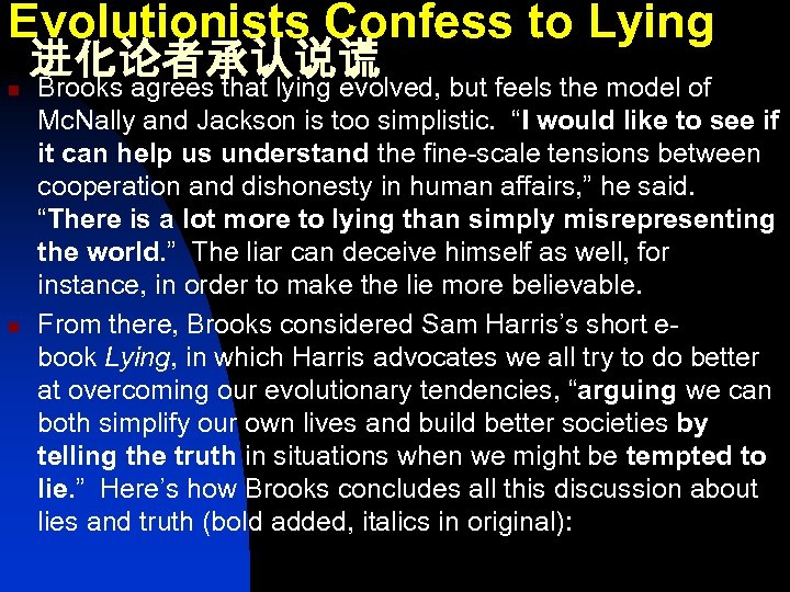 Evolutionists Confess to Lying n n 进化论者承认说谎 Brooks agrees that lying evolved, but feels
