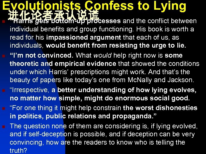 Evolutionists Confess to Lying n n n 进化论者承认说谎 “Harris gets bottom-up processes and the