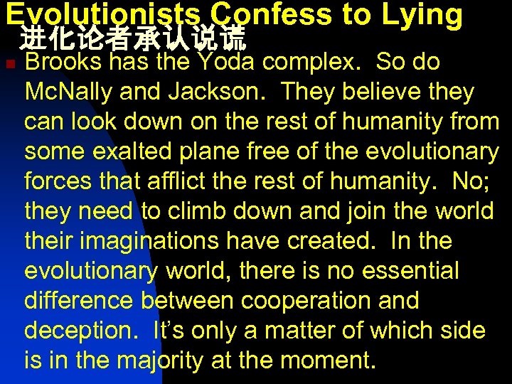 Evolutionists Confess to Lying n 进化论者承认说谎 Brooks has the Yoda complex. So do Mc.