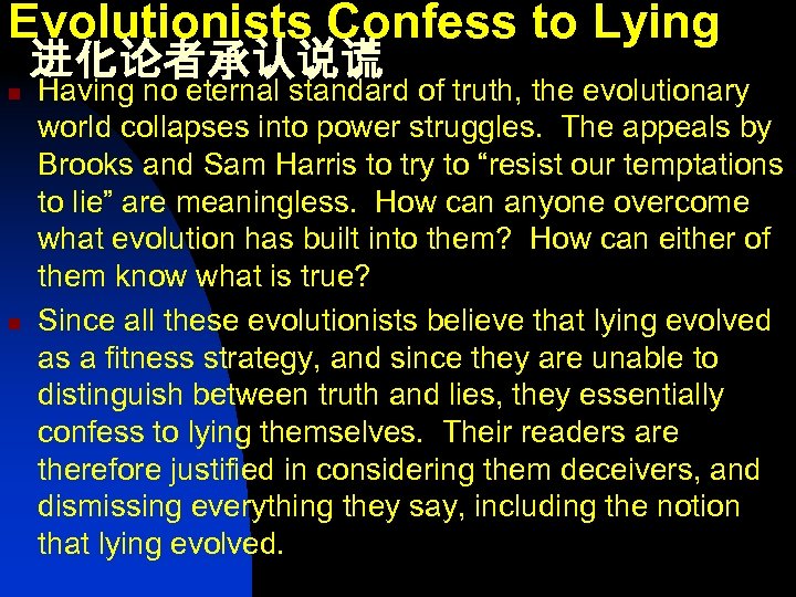 Evolutionists Confess to Lying n n 进化论者承认说谎 Having no eternal standard of truth, the