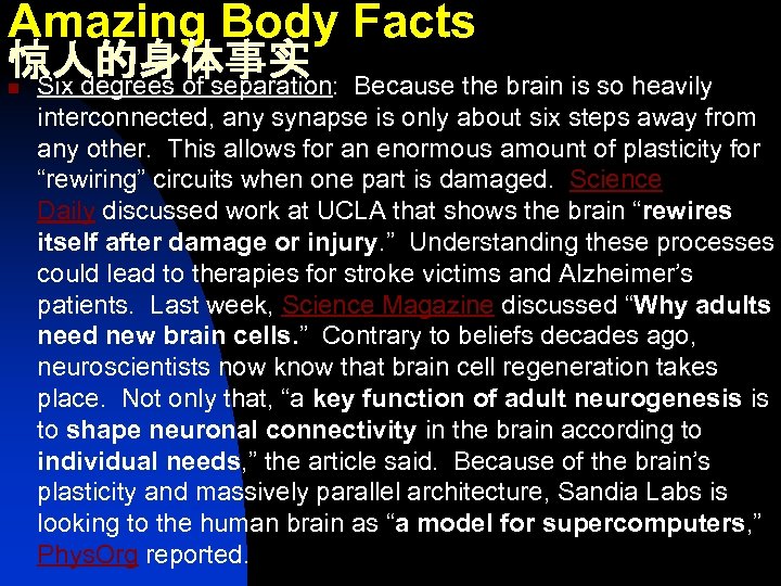 Amazing Body Facts 惊人的身体事实 Six degrees of separation: Because the brain is so heavily