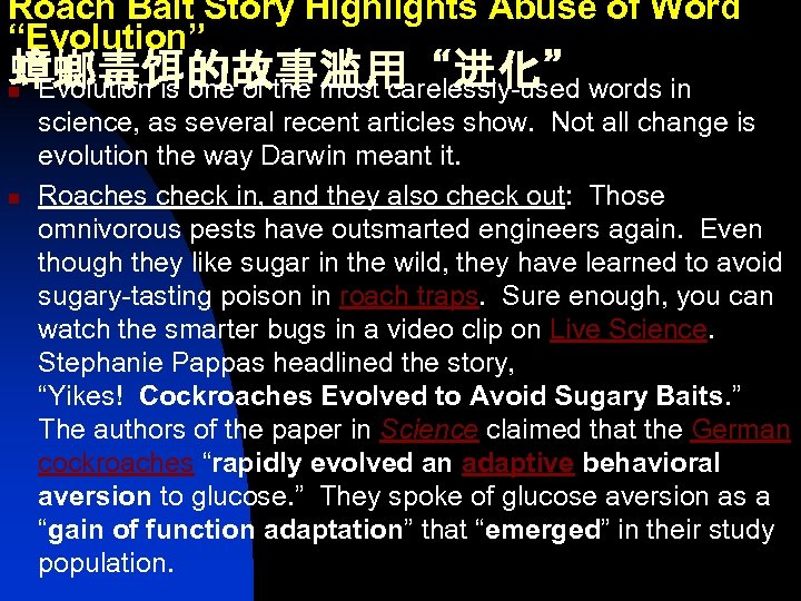 Roach Bait Story Highlights Abuse of Word “Evolution” 蟑螂毒饵的故事滥用“进化” Evolution is one of the