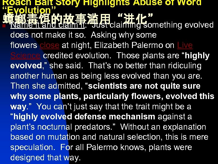 Roach Bait Story Highlights Abuse of Word “Evolution” 蟑螂毒饵的故事滥用“进化” n Name it and claim