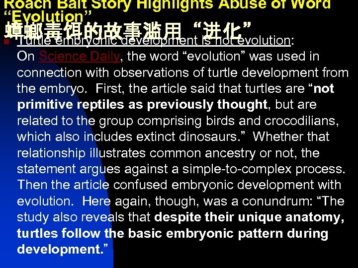 Roach Bait Story Highlights Abuse of Word “Evolution” 蟑螂毒饵的故事滥用“进化” n Turtle embryonic development is