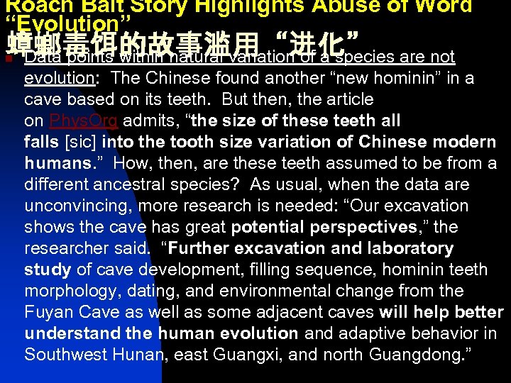 Roach Bait Story Highlights Abuse of Word “Evolution” 蟑螂毒饵的故事滥用“进化” Data points within natural variation