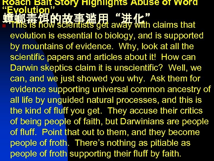 Roach Bait Story Highlights Abuse of Word “Evolution” 蟑螂毒饵的故事滥用“进化” n This is how scientists