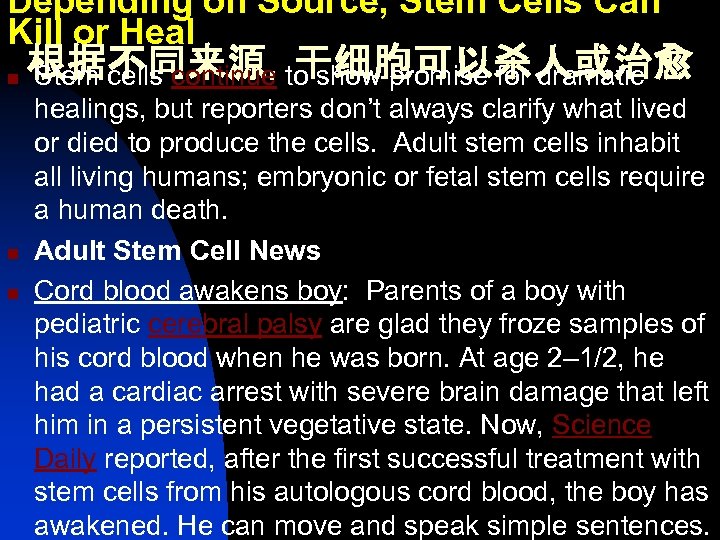 Depending on Source, Stem Cells Can Kill or Heal n n n 根据不同来源，干细胞可以杀人或治愈 Stem