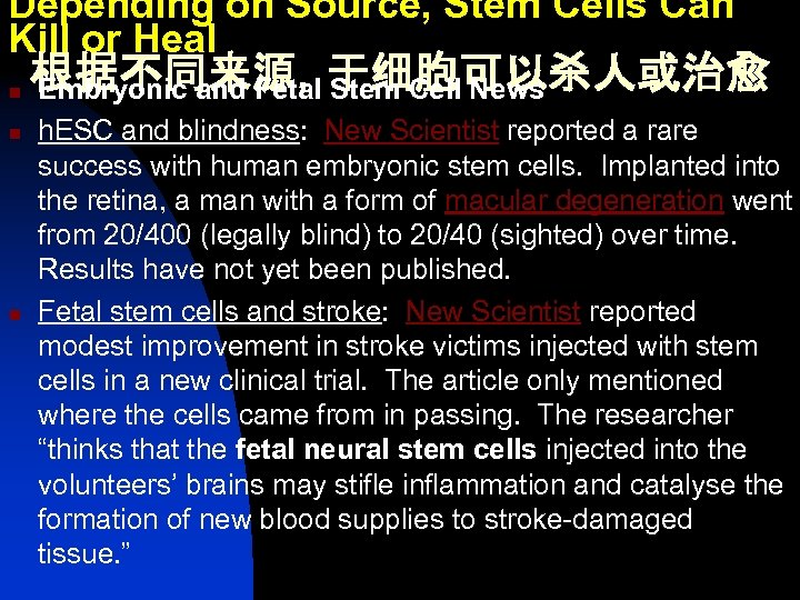 Depending on Source, Stem Cells Can Kill or Heal n n n 根据不同来源，干细胞可以杀人或治愈 Embryonic