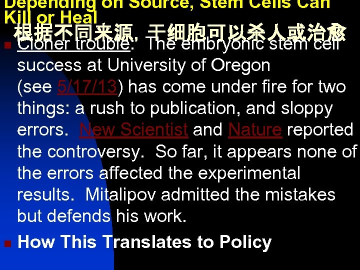 Depending on Source, Stem Cells Can Kill or Heal 根据不同来源，干细胞可以杀人或治愈 n Cloner trouble: The
