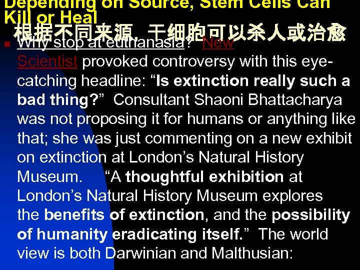 Depending on Source, Stem Cells Can Kill or Heal 根据不同来源，干细胞可以杀人或治愈 n Why stop at