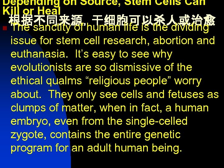 Depending on Source, Stem Cells Can Kill or Heal 根据不同来源，干细胞可以杀人或治愈 n The sanctity of