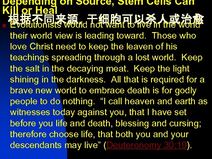 Depending on Source, Stem Cells Can Kill or Heal 根据不同来源，干细胞可以杀人或治愈 n Evolutionists would not