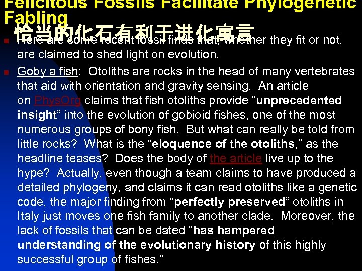 Felicitous Fossils Facilitate Phylogenetic Fabling n n 恰当的化石有利于进化寓言 Here are some recent fossil finds