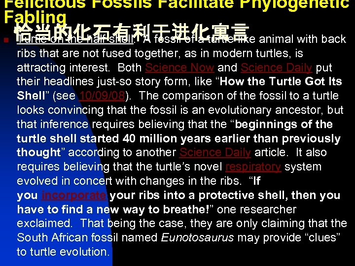 Felicitous Fossils Facilitate Phylogenetic Fabling n 恰当的化石有利于进化寓言 Turtle on the half shell: A fossil