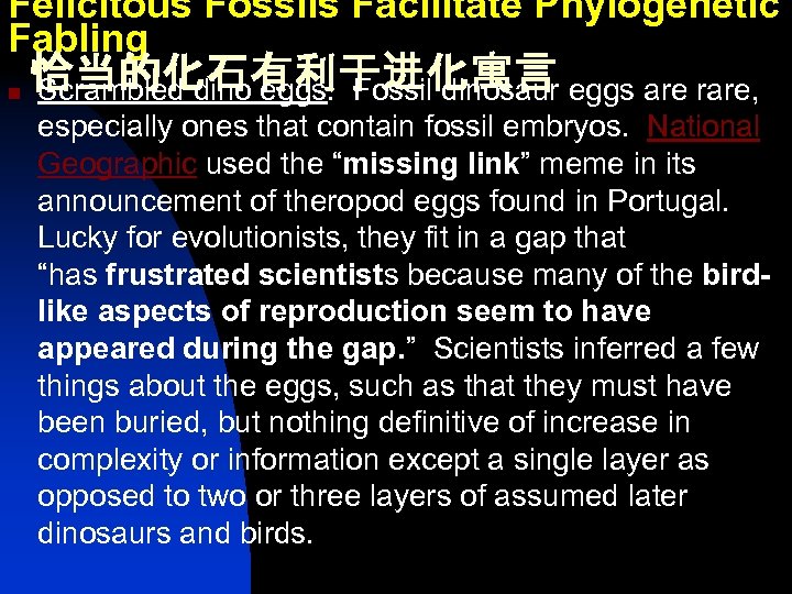 Felicitous Fossils Facilitate Phylogenetic Fabling n 恰当的化石有利于进化寓言 Scrambled dino eggs: Fossil dinosaur eggs are