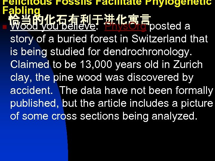 Felicitous Fossils Facilitate Phylogenetic Fabling 恰当的化石有利于进化寓言 n Wood you believe: Phys. Org posted a