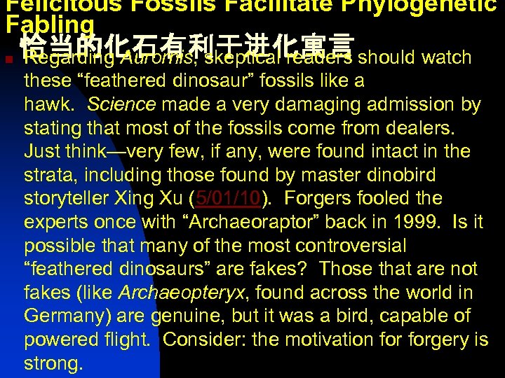 Felicitous Fossils Facilitate Phylogenetic Fabling n 恰当的化石有利于进化寓言 Regarding Aurornis, skeptical readers should watch these