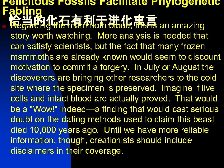 Felicitous Fossils Facilitate Phylogenetic Fabling n 恰当的化石有利于进化寓言 Regarding the mammoth blood, this is an