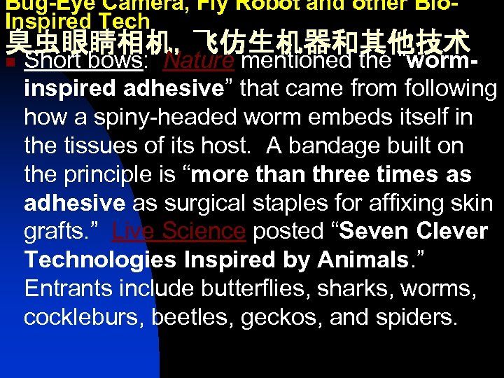 Bug-Eye Camera, Fly Robot and other Bio. Inspired Tech 臭虫眼睛相机，飞仿生机器和其他技术 n Short bows: Nature