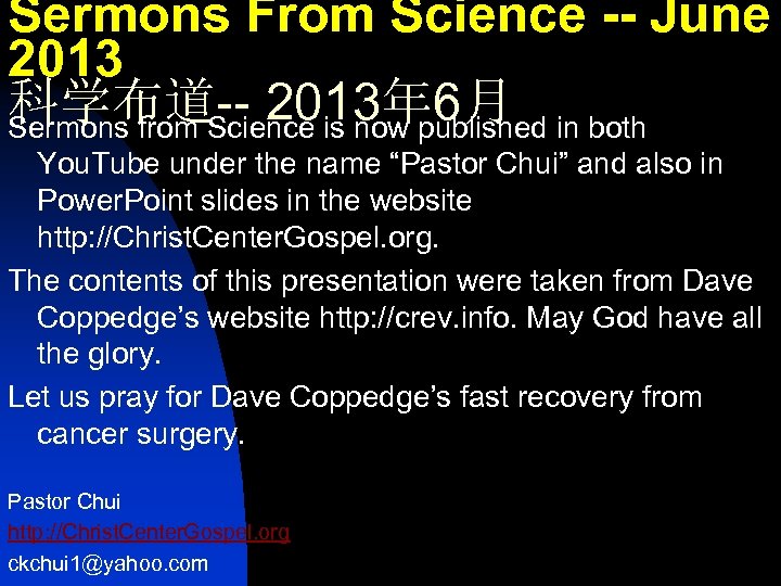 Sermons From Science -- June 2013 科学布道-- 2013年 6月 Sermons from Science is now