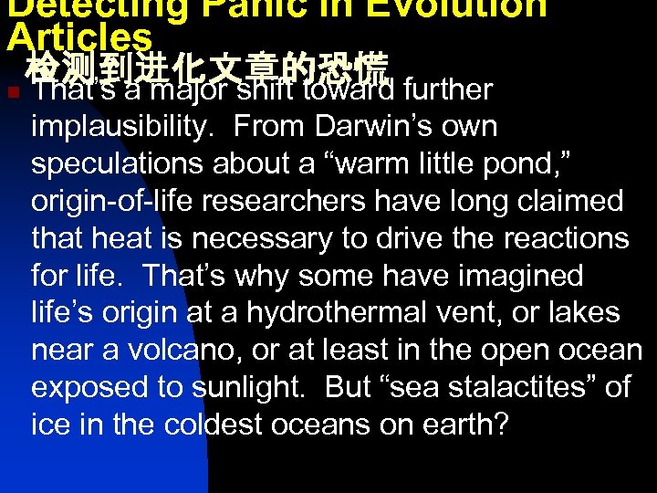 Detecting Panic in Evolution Articles 检测到进化文章的恐慌 n That’s a major shift toward further implausibility.