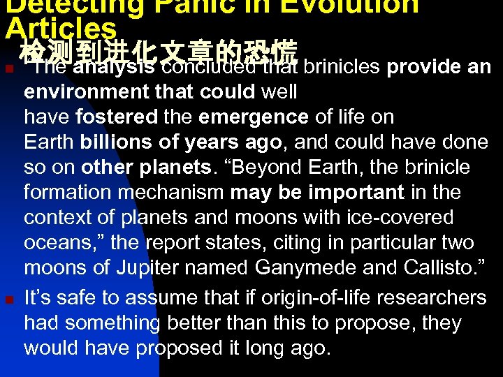 Detecting Panic in Evolution Articles 检测到进化文章的恐慌 n “The analysis concluded that brinicles provide an