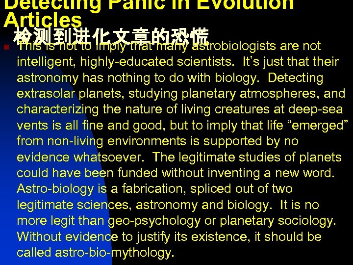 Detecting Panic in Evolution Articles n 检测到进化文章的恐慌 This is not to imply that many